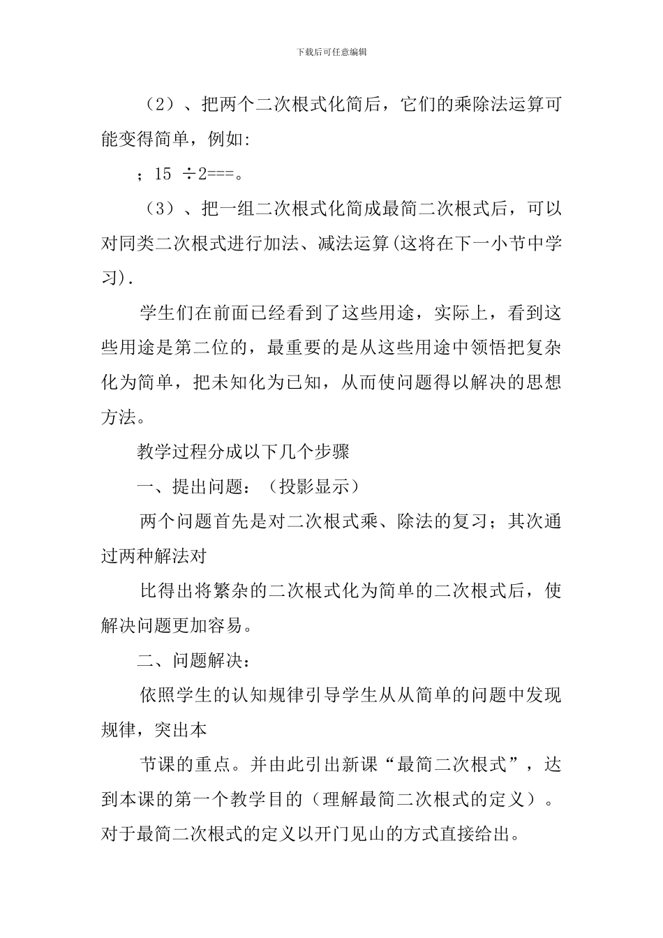 最简二次根式简要说课稿_第2页