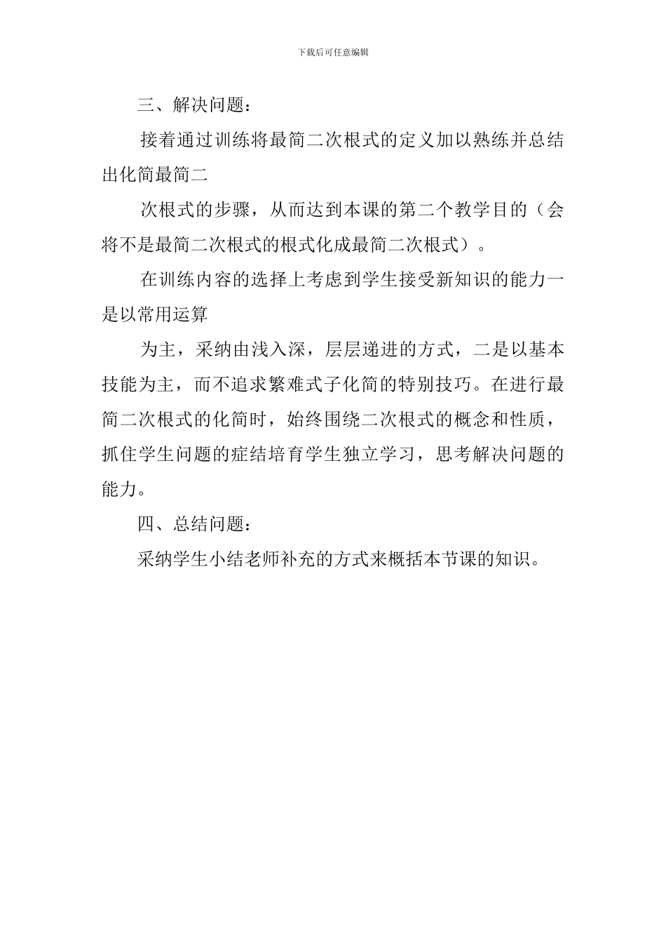 最简二次根式简要说课稿_第3页