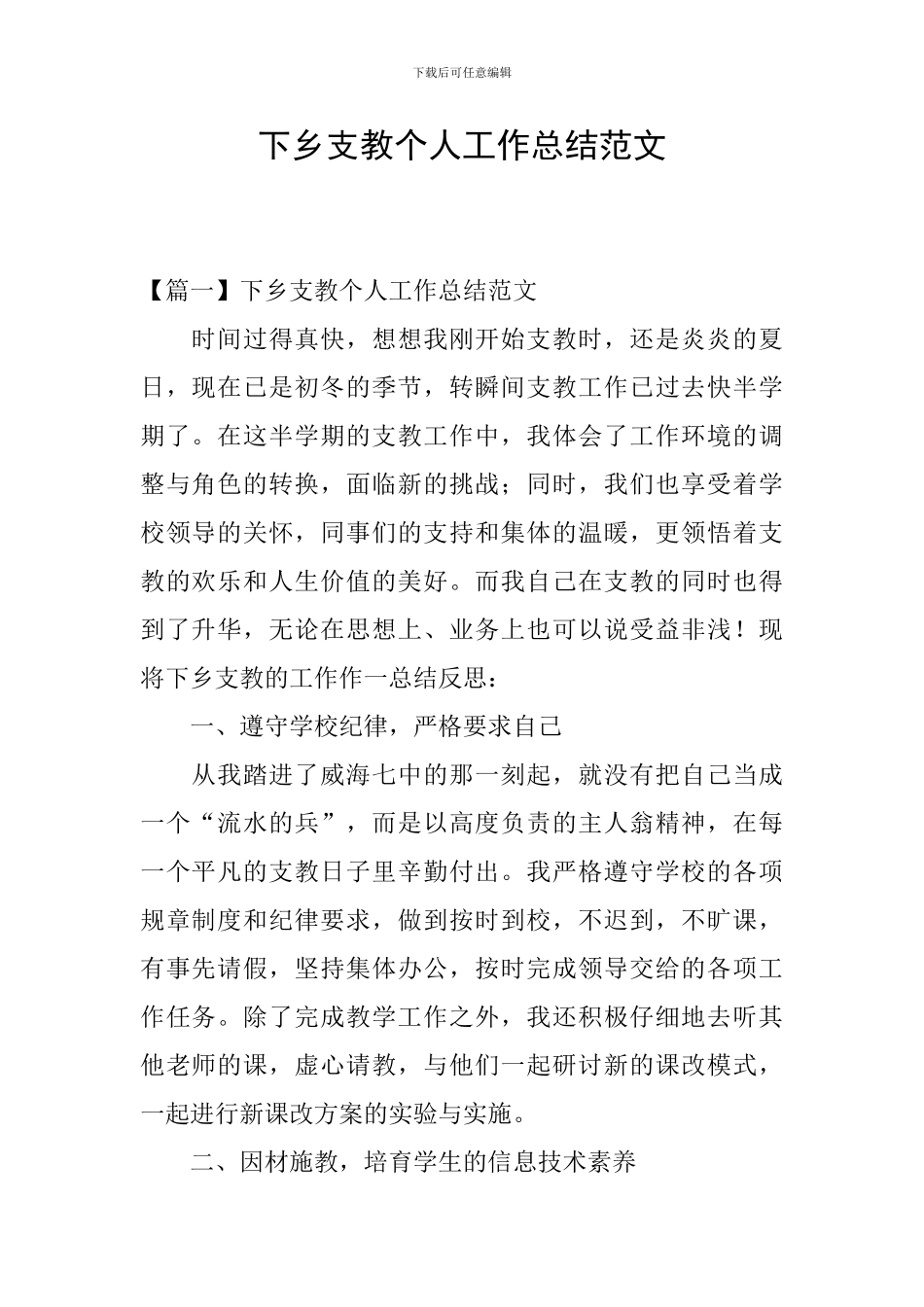 下乡支教个人工作总结范文_第1页