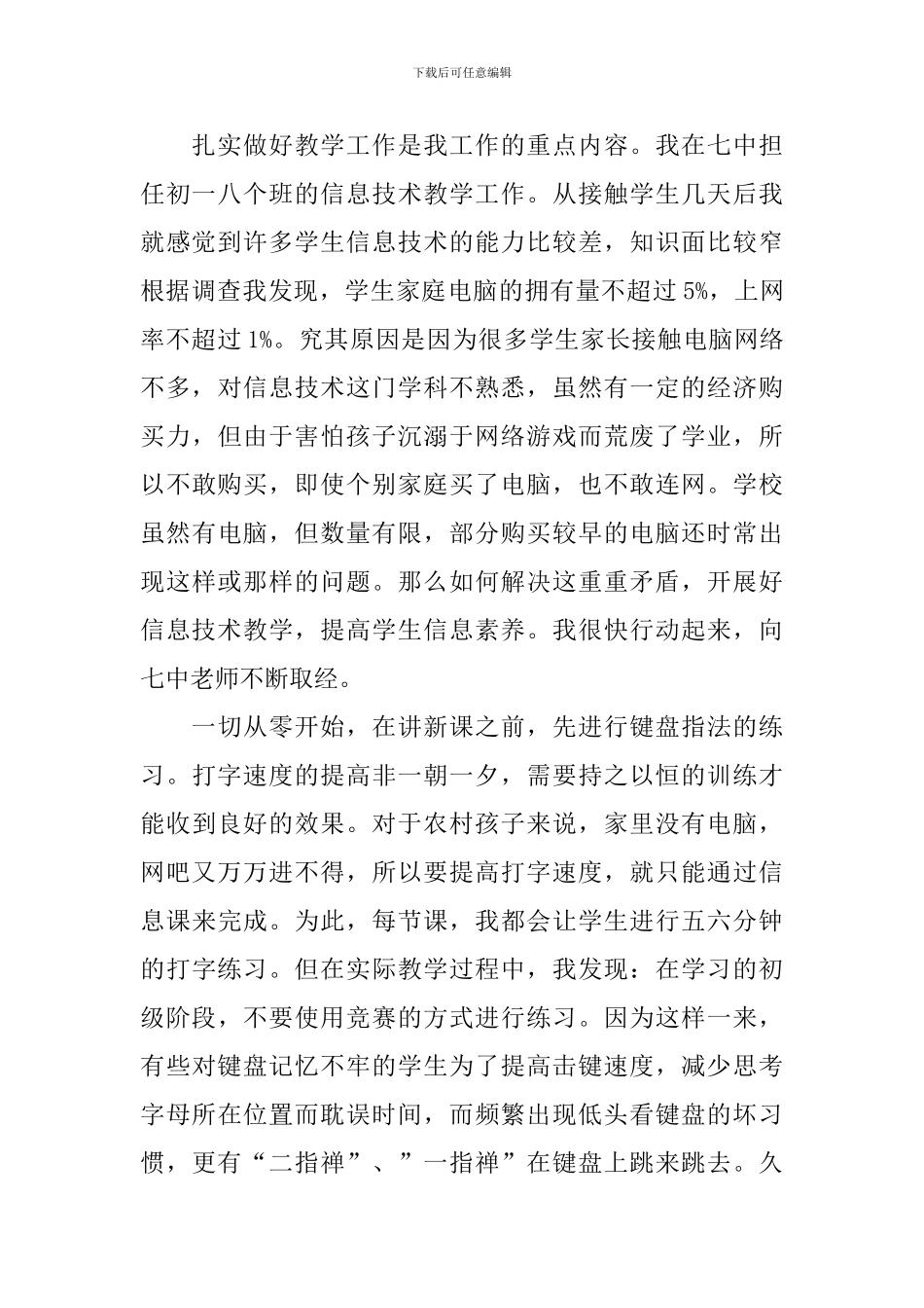 下乡支教个人工作总结范文_第2页