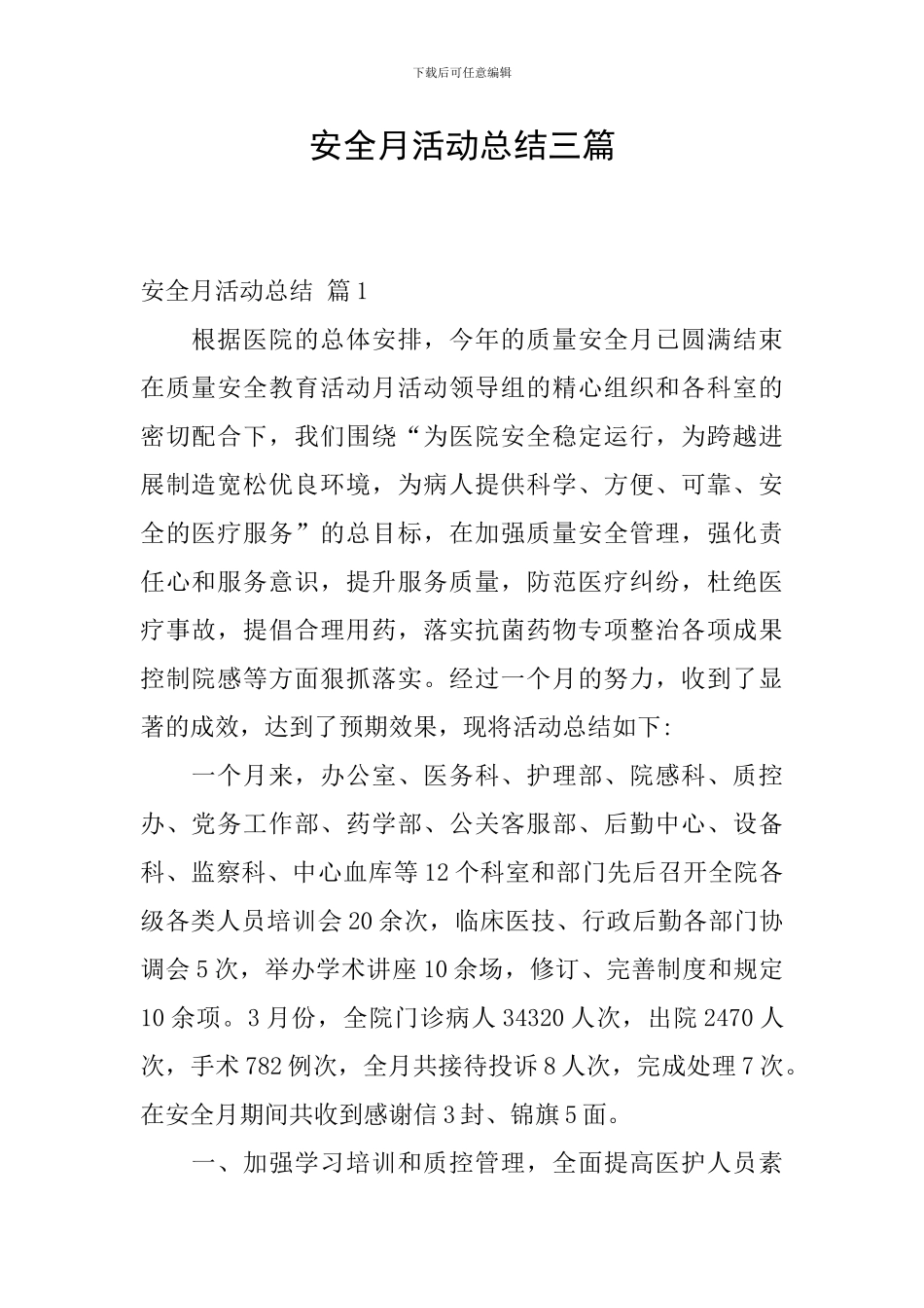 安全月活动总结三篇_第1页