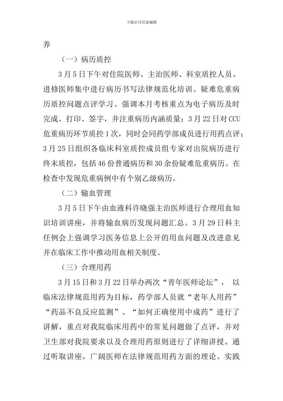 安全月活动总结三篇_第2页