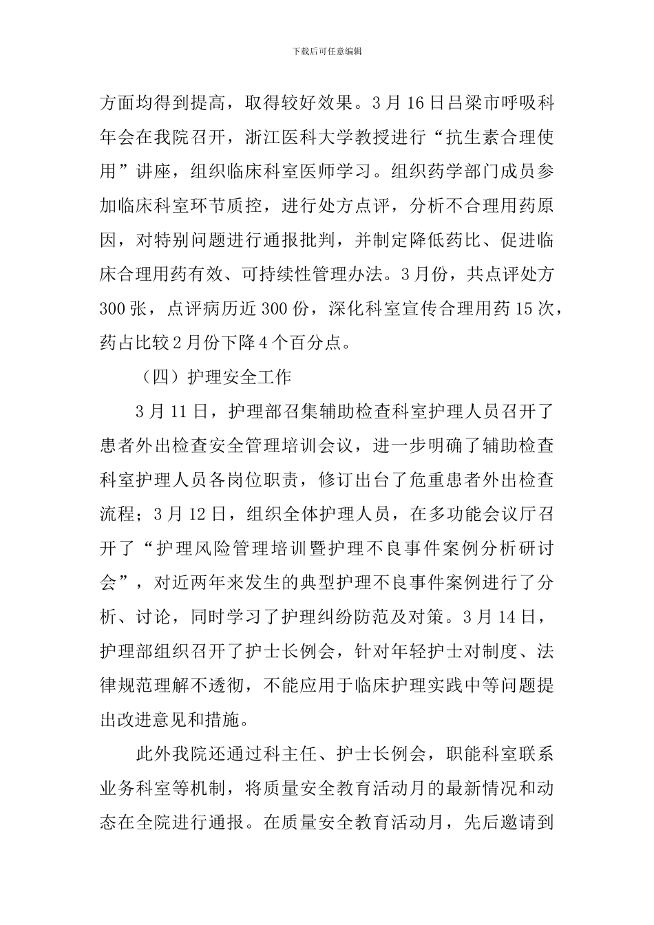 安全月活动总结三篇_第3页