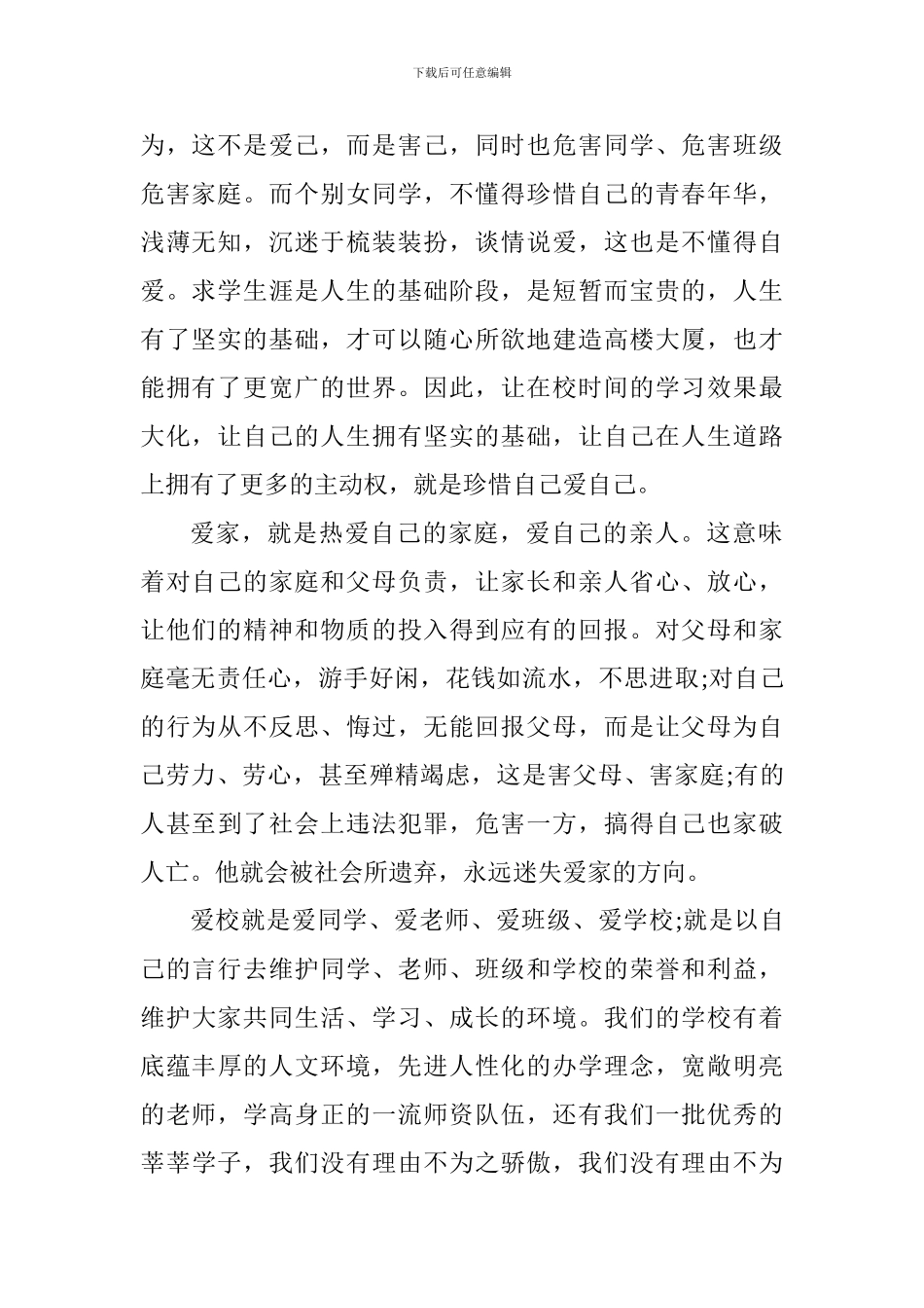 高中爱国演讲稿：爱国爱校爱家园-民族精神永流传_第2页