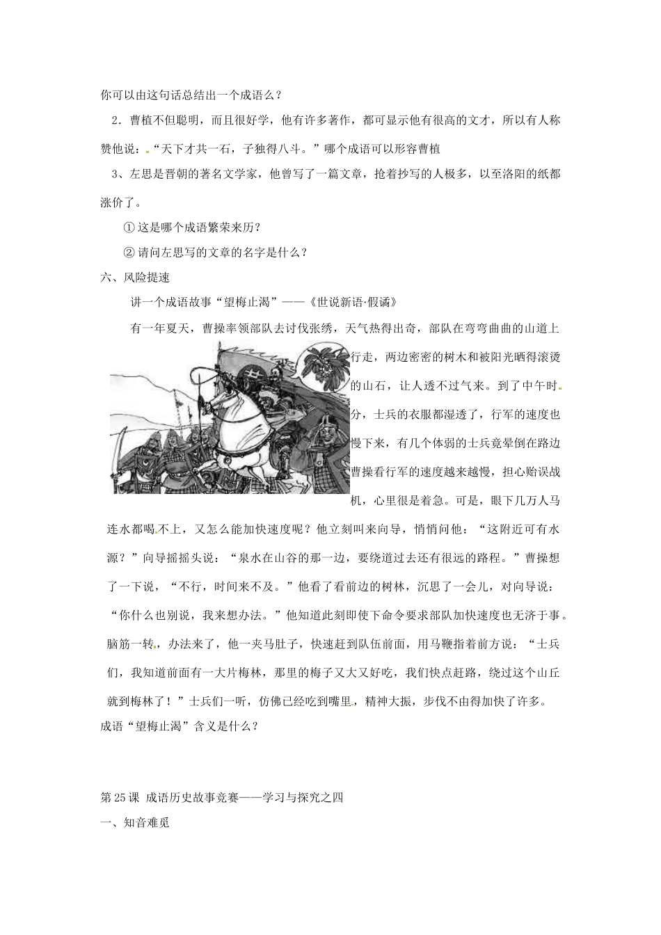 七年级历史上册 第25课《成语历史故事竞赛》教案2 北师大版_第3页
