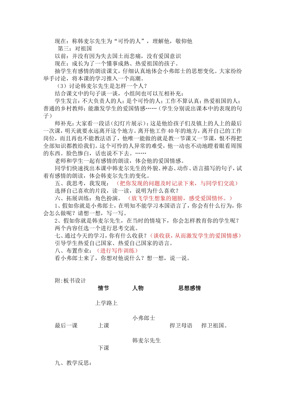 最后一课教学设计_第3页