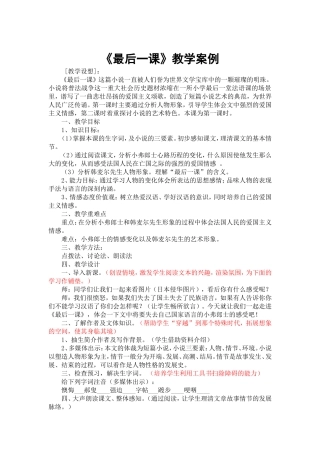 最后一课教学设计