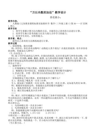 万以内数的加法