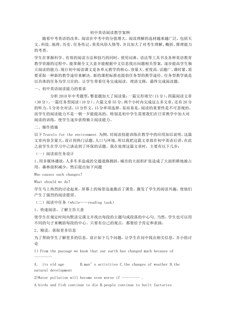 初中英语阅读教学案例_第1页