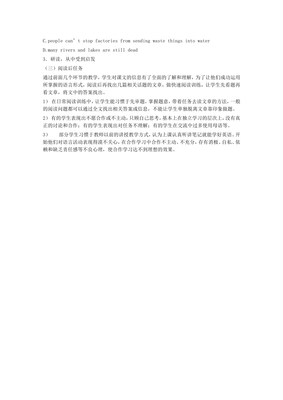 初中英语阅读教学案例_第2页
