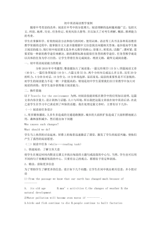 初中英语阅读教学案例