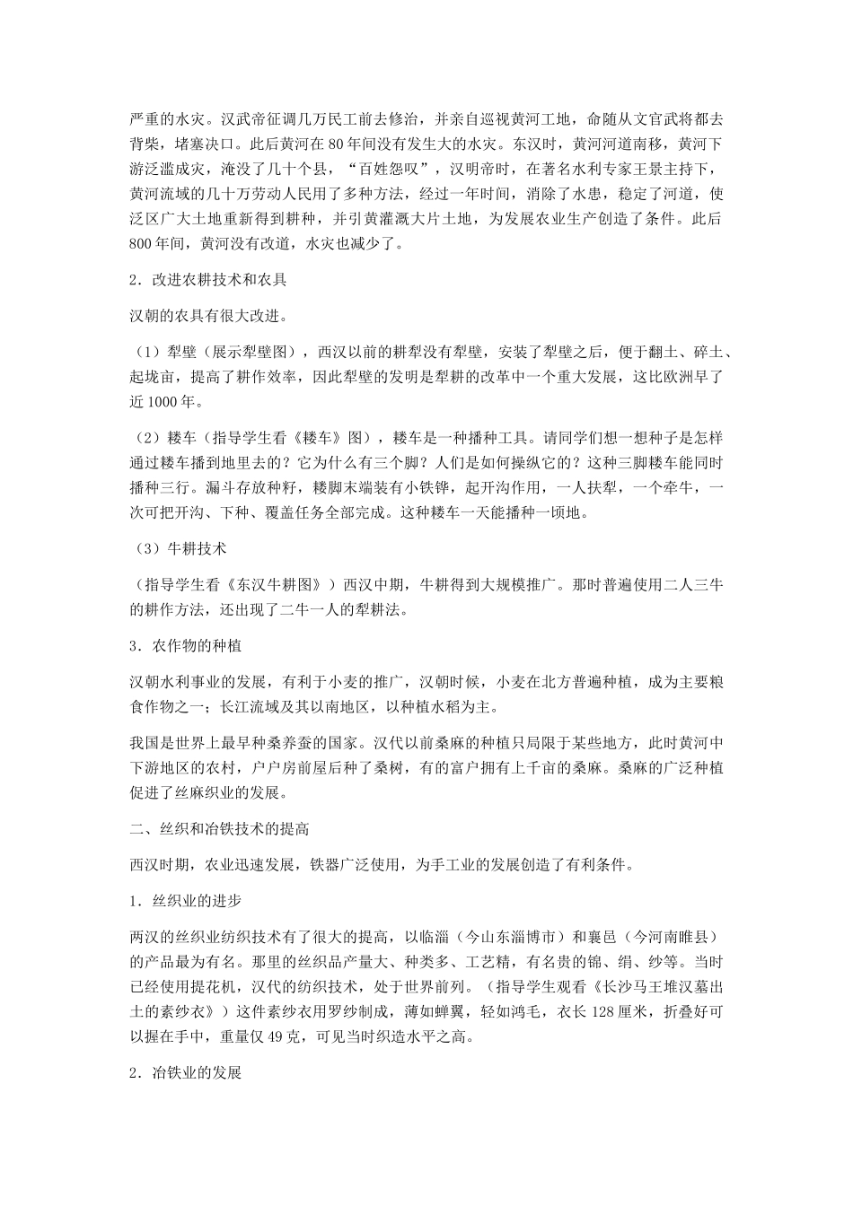 七年级历史上册：第13课《两汉经济的发展》教学设计（人教新课版）_第2页