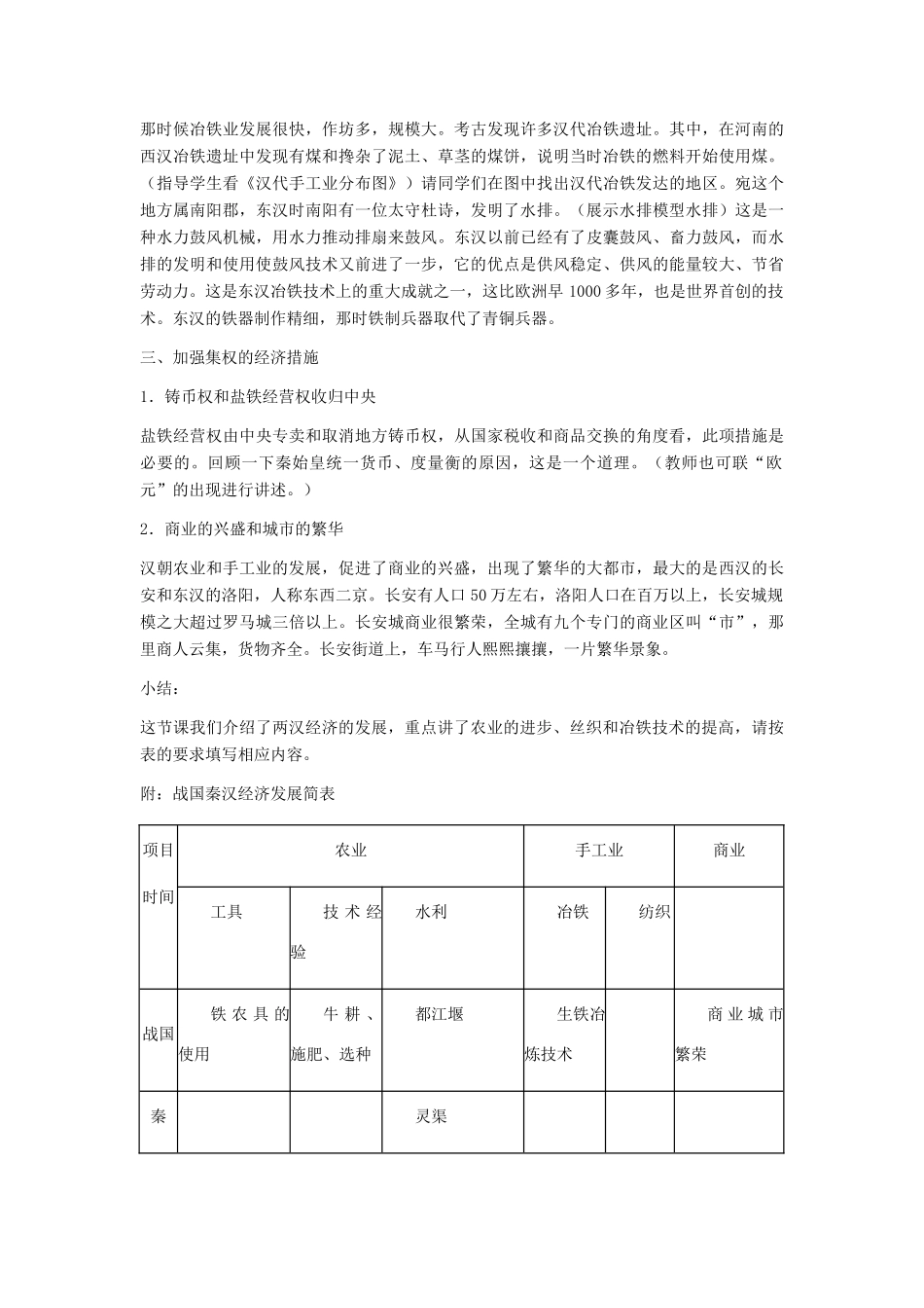 七年级历史上册：第13课《两汉经济的发展》教学设计（人教新课版）_第3页