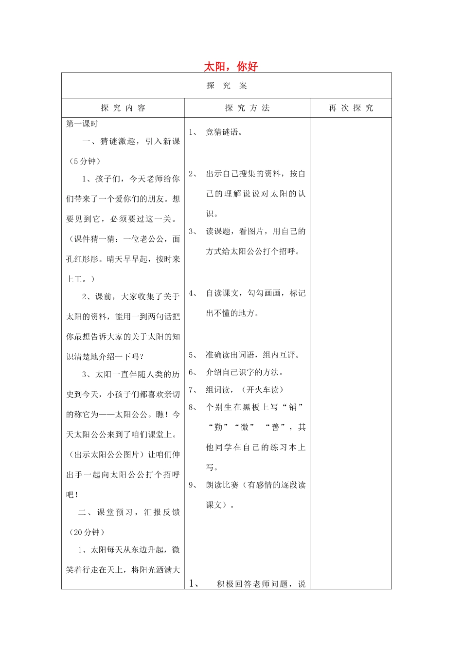 四年级语文上册《太阳，你好》教案 语文A版-语文A版小学四年级上册语文教案_第1页