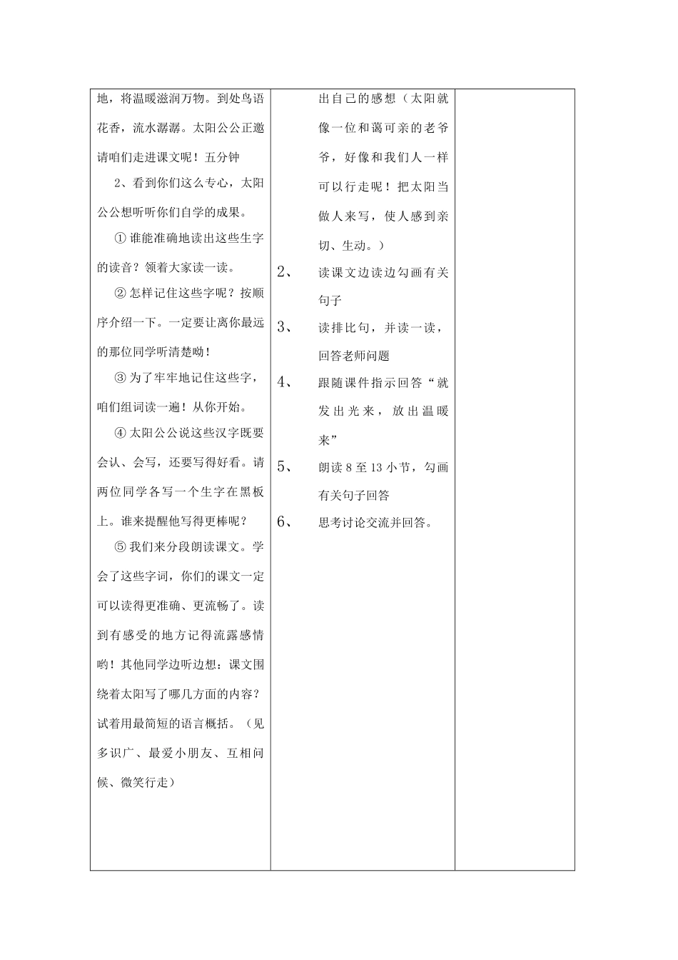 四年级语文上册《太阳，你好》教案 语文A版-语文A版小学四年级上册语文教案_第2页