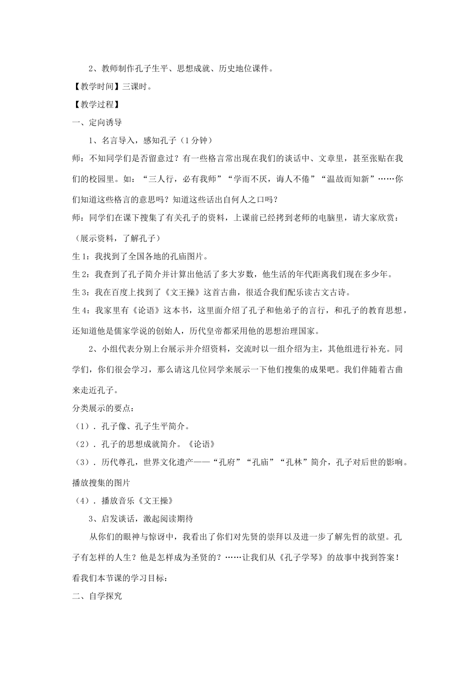 秋四年级语文上册《孔子学琴》教案 冀教版-冀教版小学四年级上册语文教案_第2页