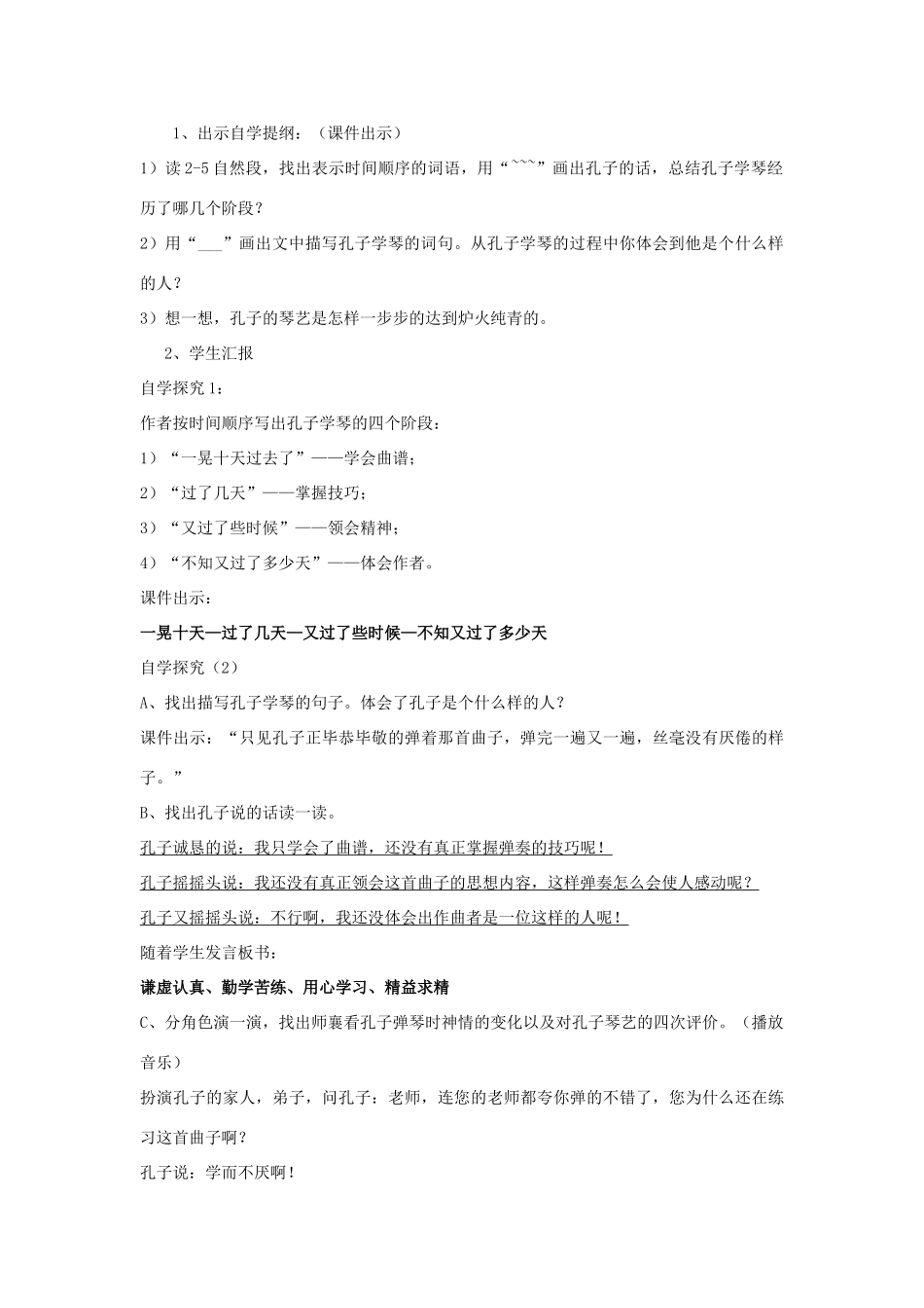 秋四年级语文上册《孔子学琴》教案 冀教版-冀教版小学四年级上册语文教案_第3页