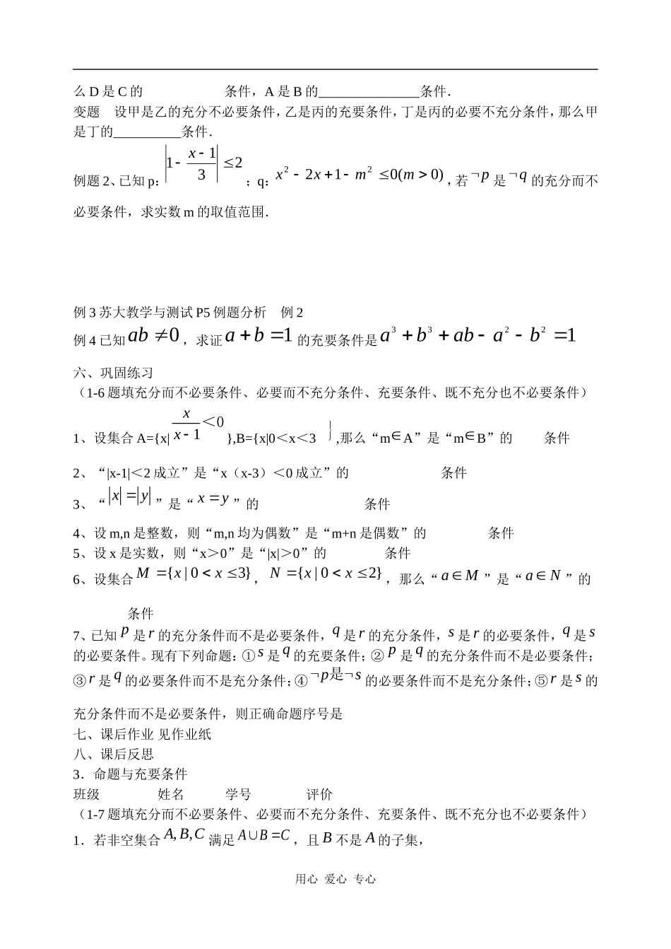 江苏省兴化市楚水实验学校10届高三数学复习讲义3．命题与充要条件_第2页