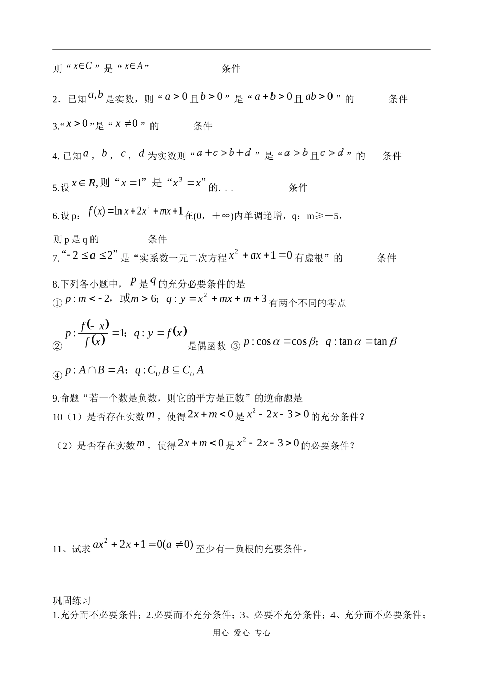 江苏省兴化市楚水实验学校10届高三数学复习讲义3．命题与充要条件_第3页