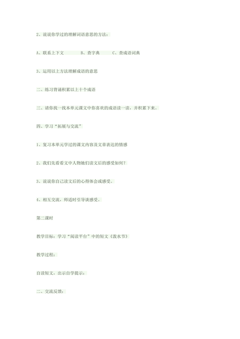 五年级语文下册 第一单元 语文百花园一教案2 语文版-语文版小学五年级下册语文教案_第2页