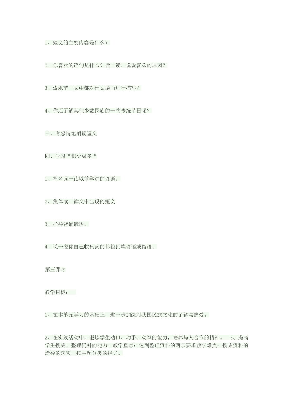 五年级语文下册 第一单元 语文百花园一教案2 语文版-语文版小学五年级下册语文教案_第3页