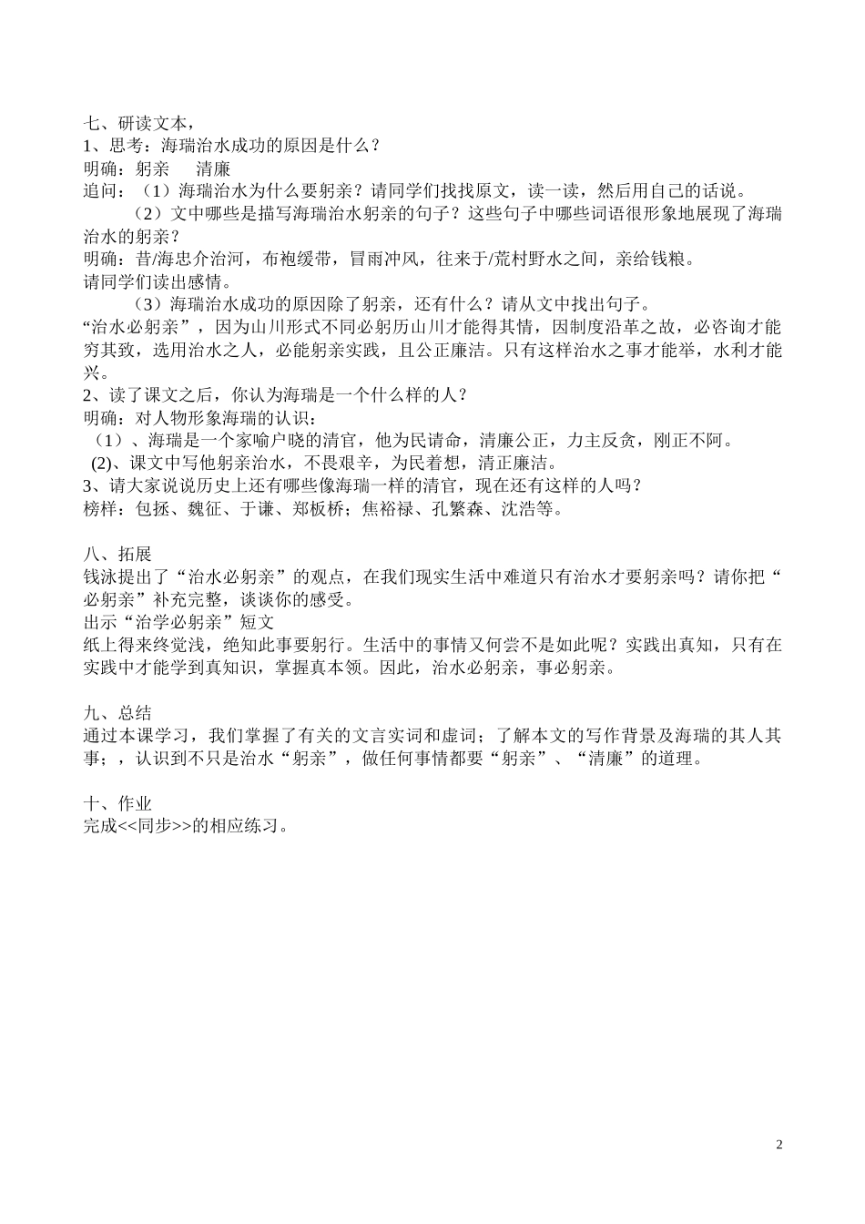 治水必躬亲教案_第2页