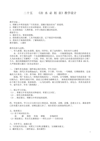 治水必躬亲教案