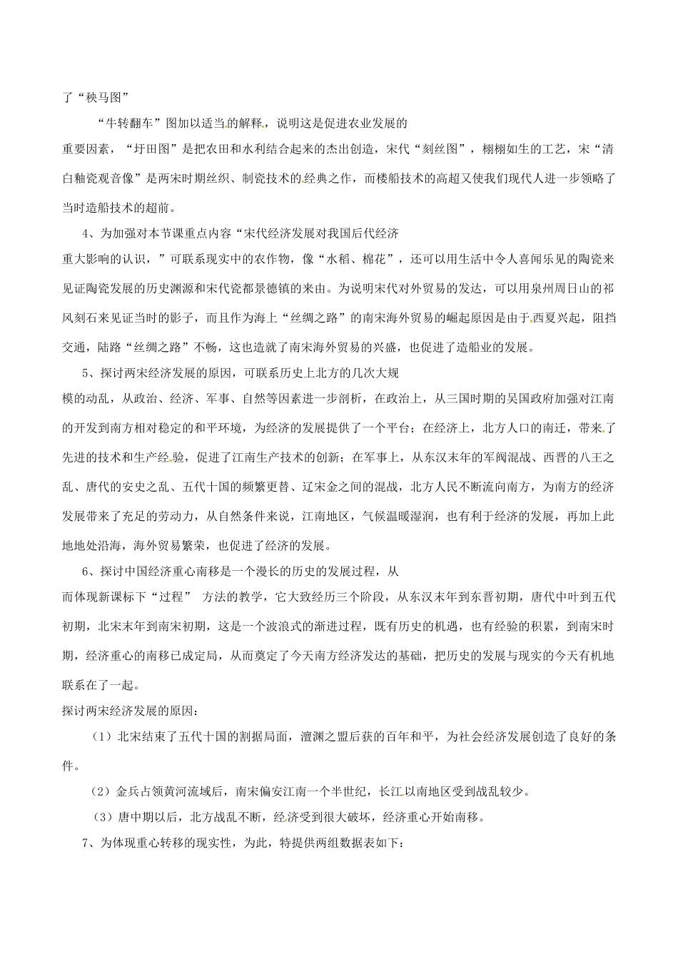 七年级历史下册 28《经济重心的南移》教案 华东师大版_第2页