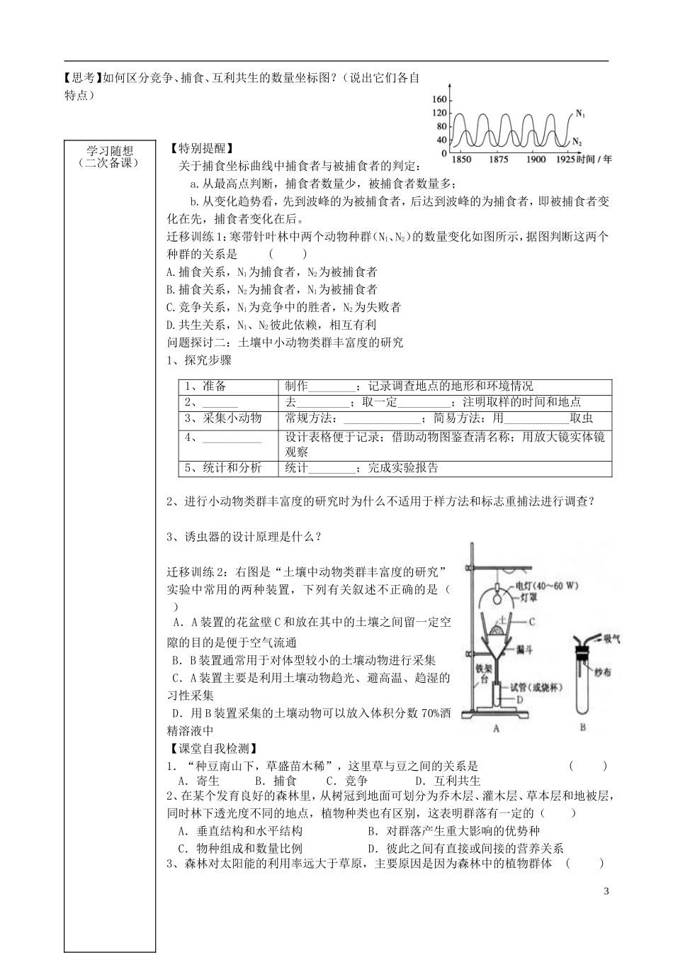 山东省新泰市汶城中学高中生物 群落的结构学案 新人教版必修3 _第3页