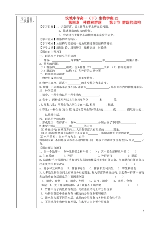 山东省新泰市汶城中学高中生物 群落的结构学案 新人教版必修3 