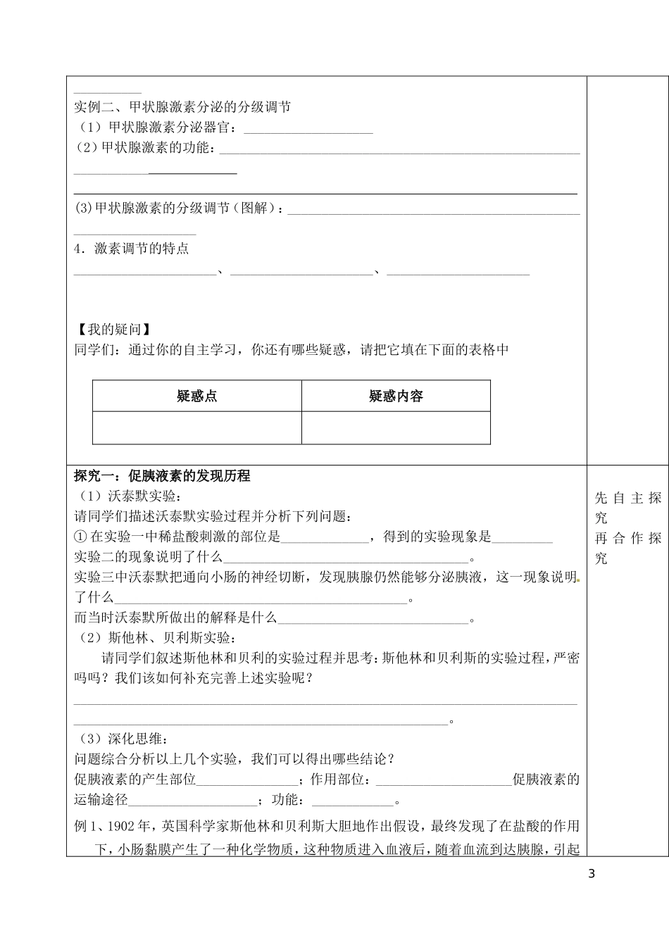 山东省泰安市肥城市第三中学高中生物 通过激素的调节复习学案 新人教版必修2_第3页