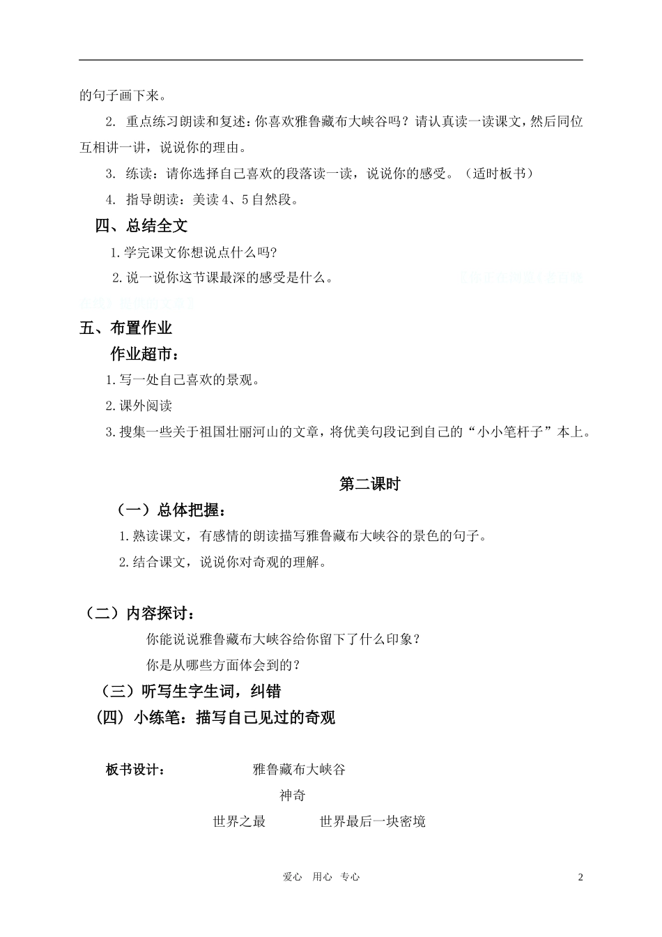 五年级语文上册 雅鲁藏布江大峡谷教案 北师大版_第2页