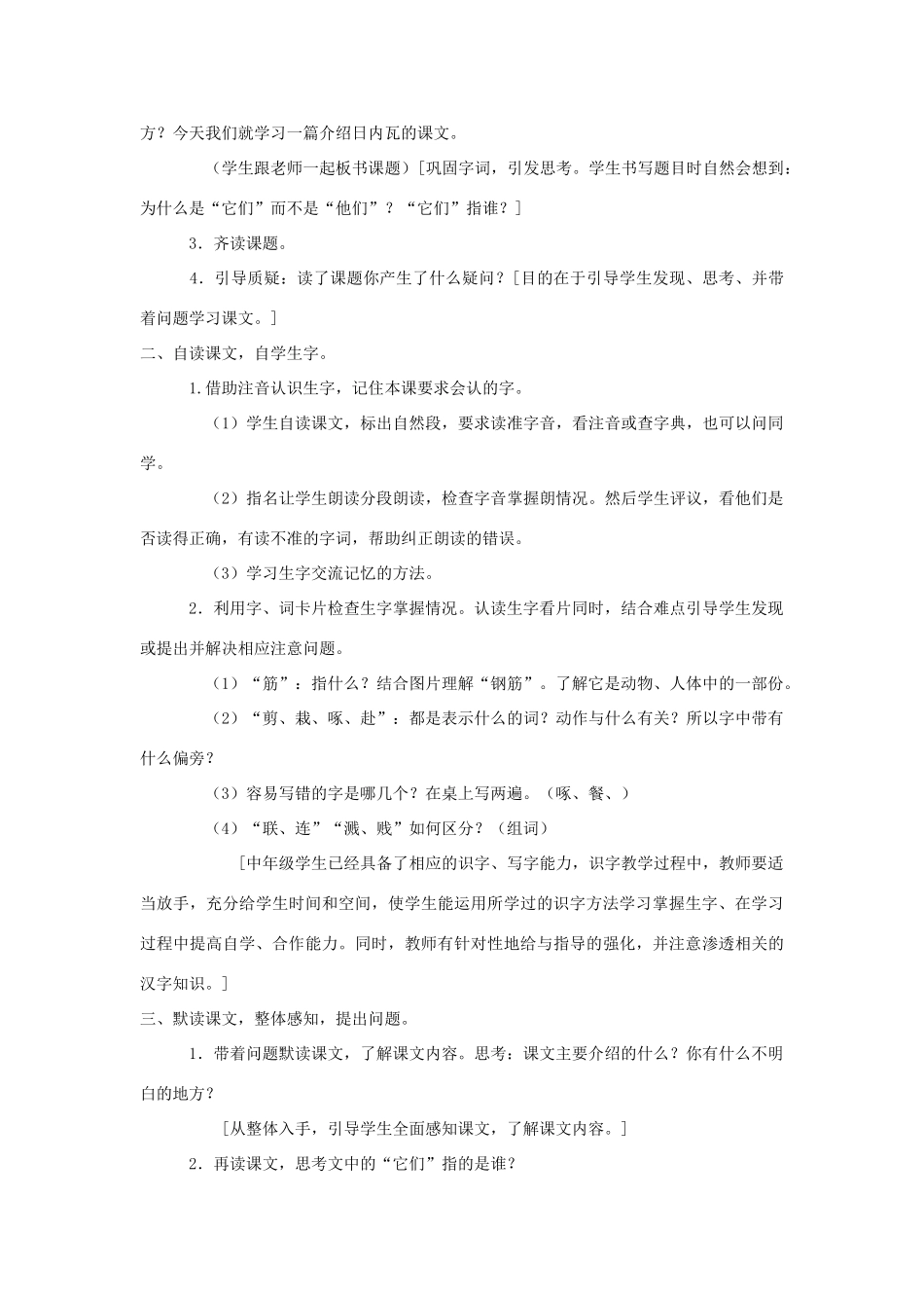 四年级语文上册 15.让它们自由生息（2）教案 语文S版-语文S版小学四年级上册语文教案_第2页