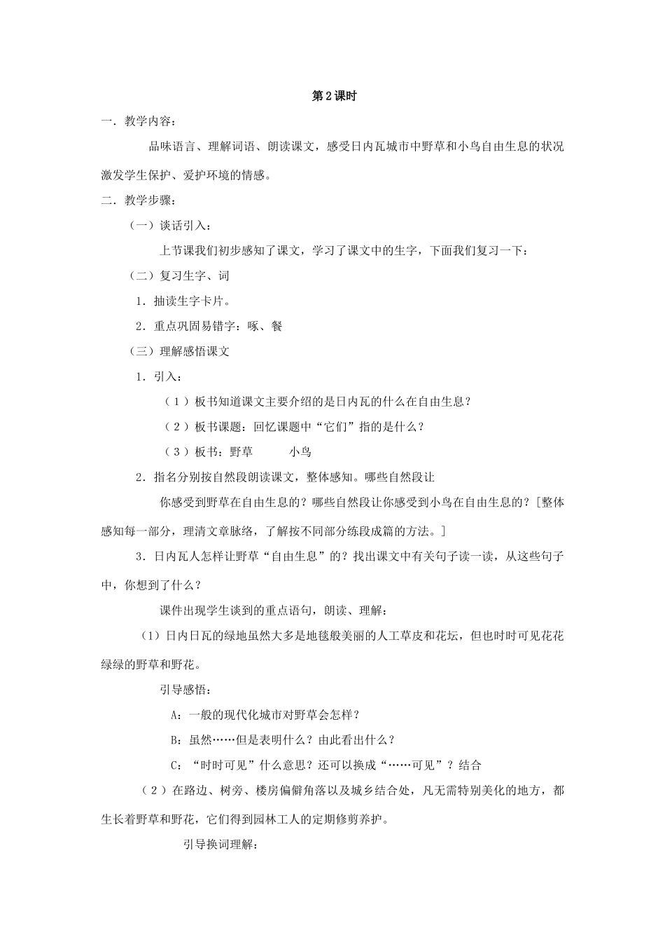 四年级语文上册 15.让它们自由生息（2）教案 语文S版-语文S版小学四年级上册语文教案_第3页