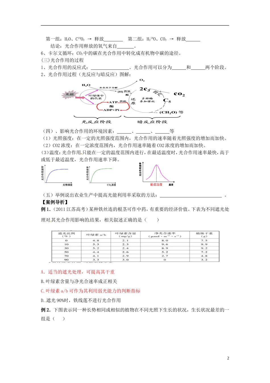 浙江省温州市永嘉中学教育集团楠江校区高三生物 光合作用复习学案_第2页