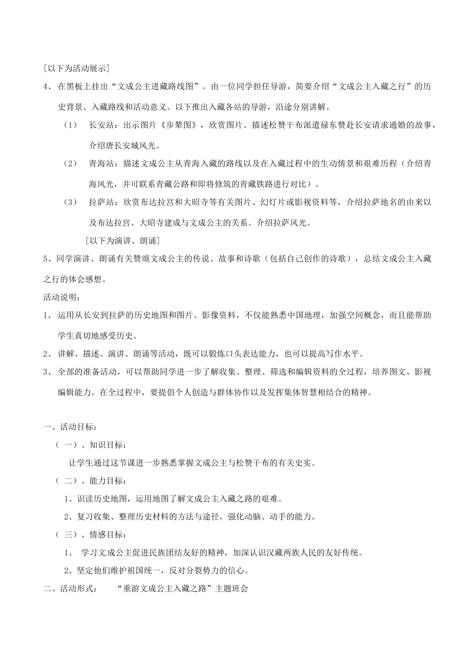七年级历史下册 16《文成公主与西藏》教案 华东师大版_第2页