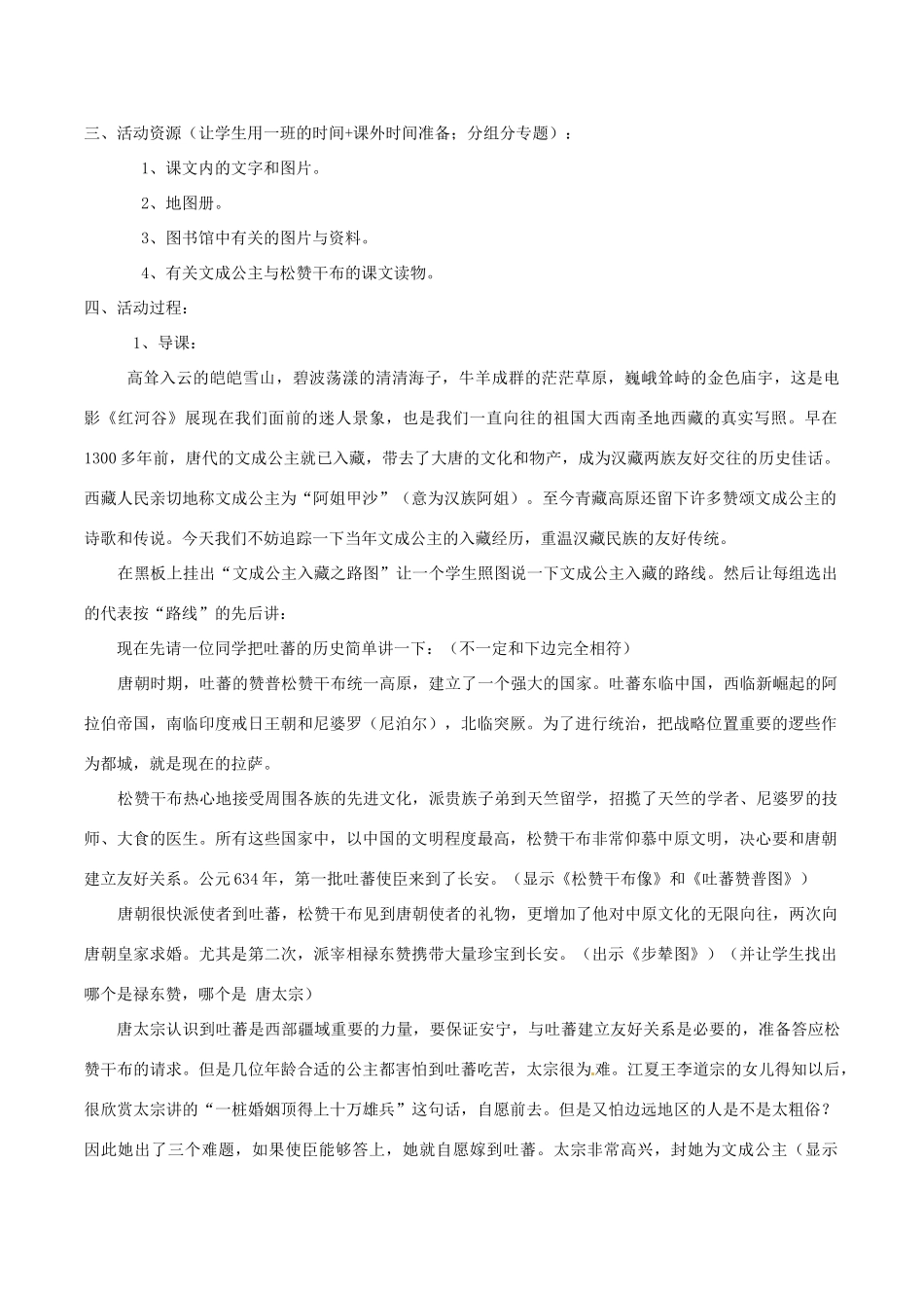七年级历史下册 16《文成公主与西藏》教案 华东师大版_第3页