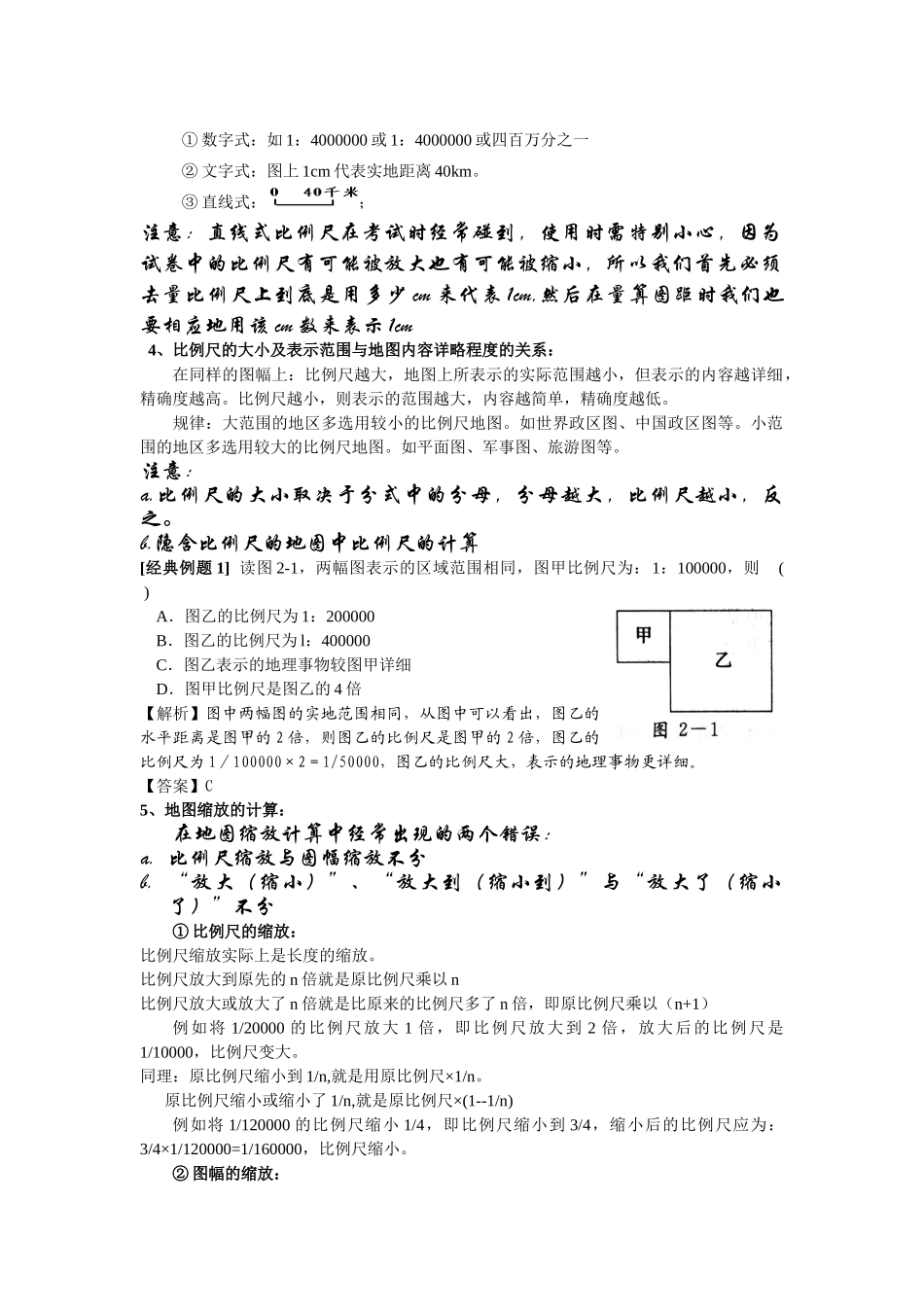 七年级地理上册 第二单元 地图教案 新课标人教版_第2页
