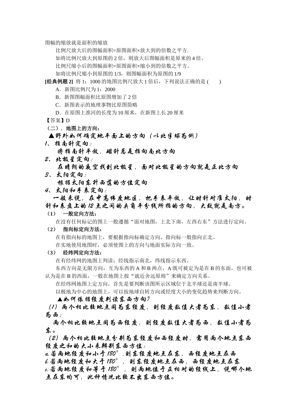 七年级地理上册 第二单元 地图教案 新课标人教版_第3页