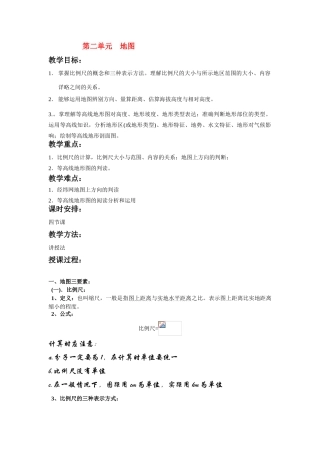 七年级地理上册 第二单元 地图教案 新课标人教版