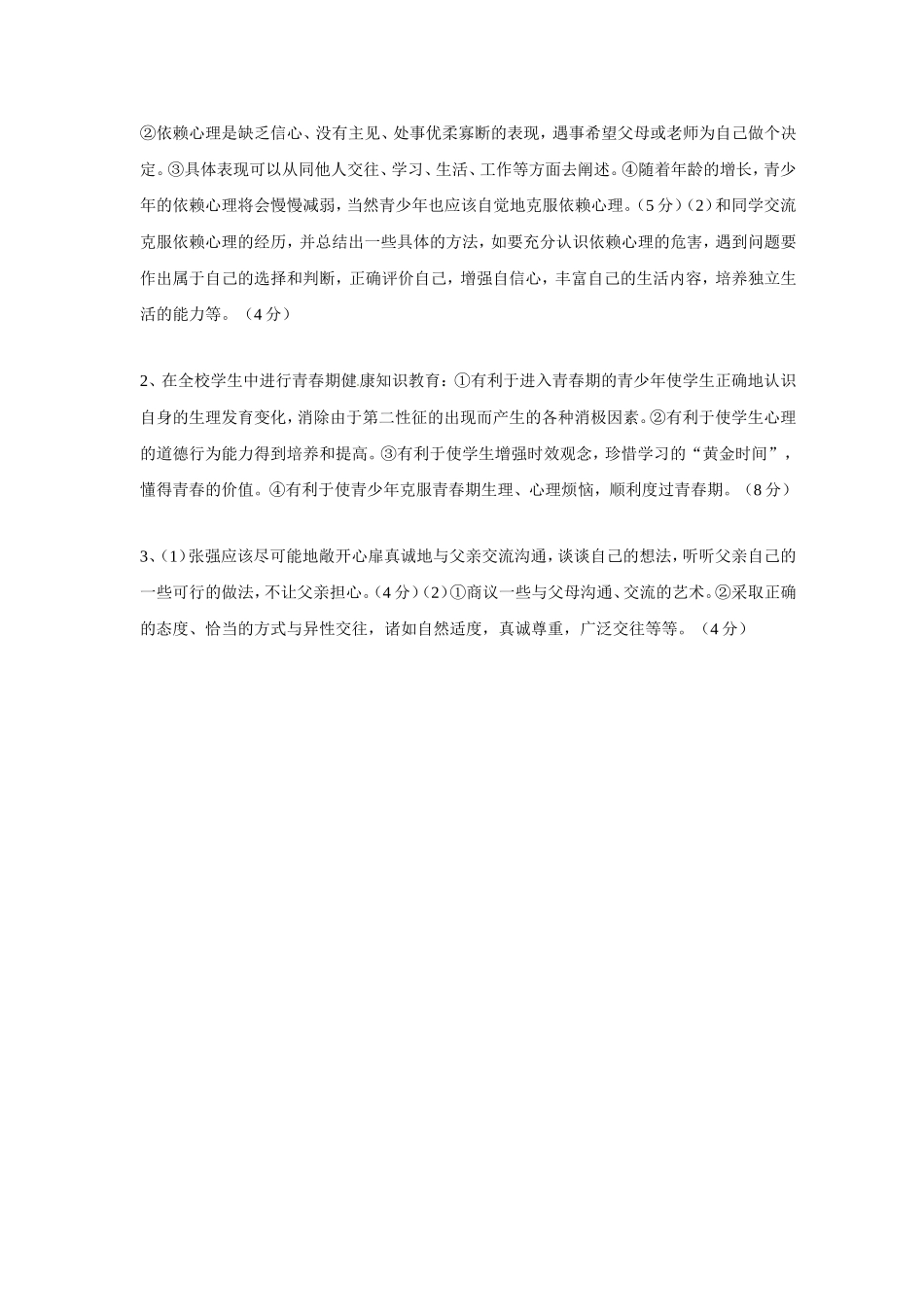 《祝福青春》习题4_第2页