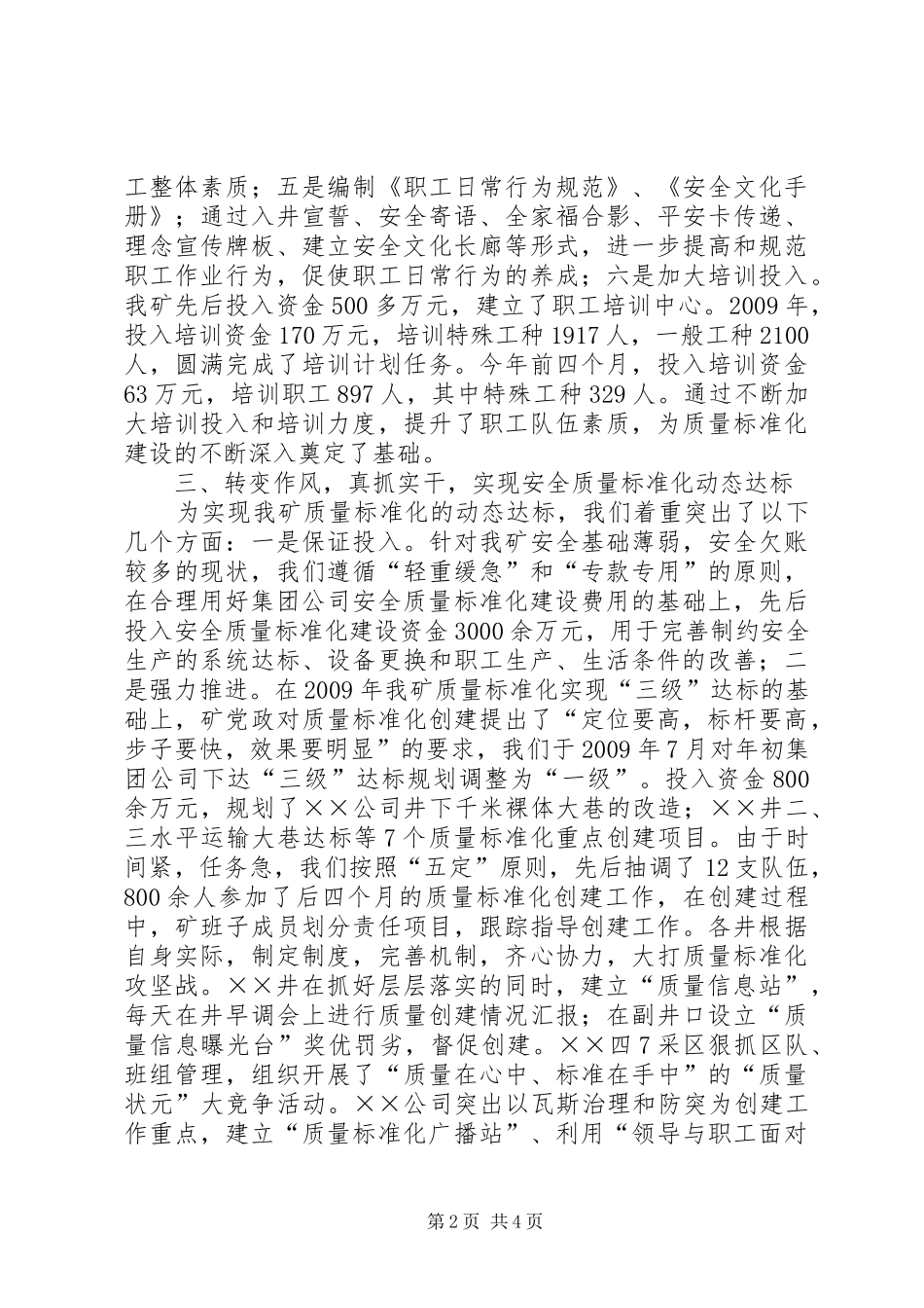 矿长在质量标准化工作会讲话发言_第2页