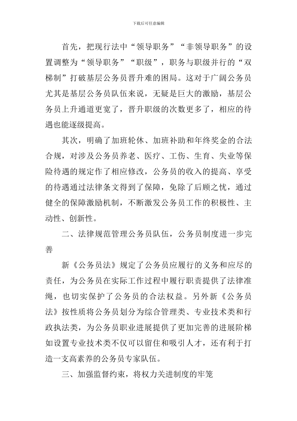 新修订《公务员法》学习心得_第2页