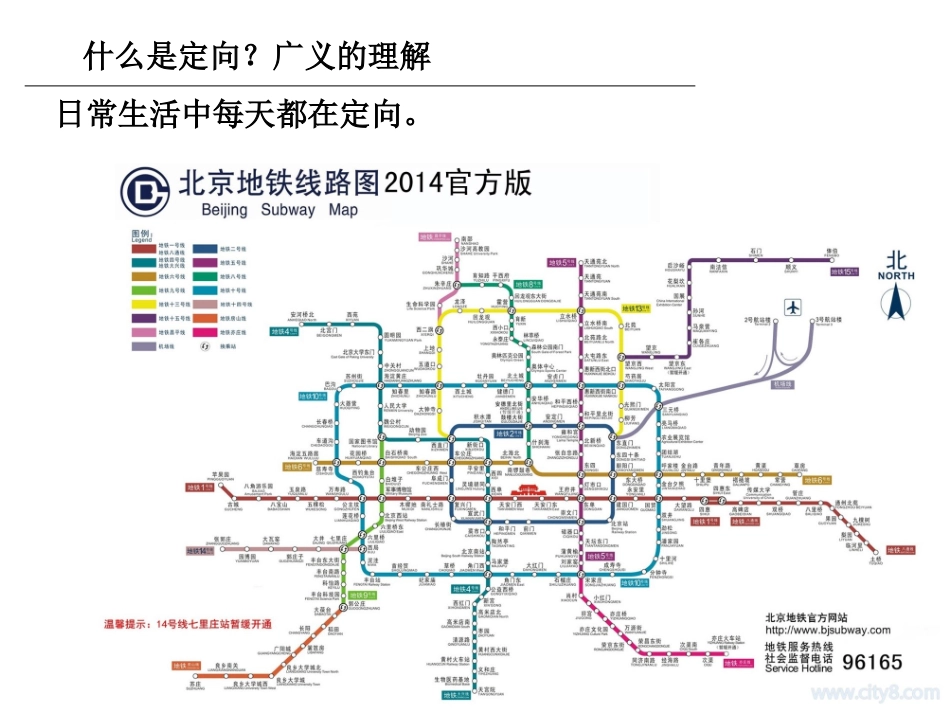校园定向运动_第2页