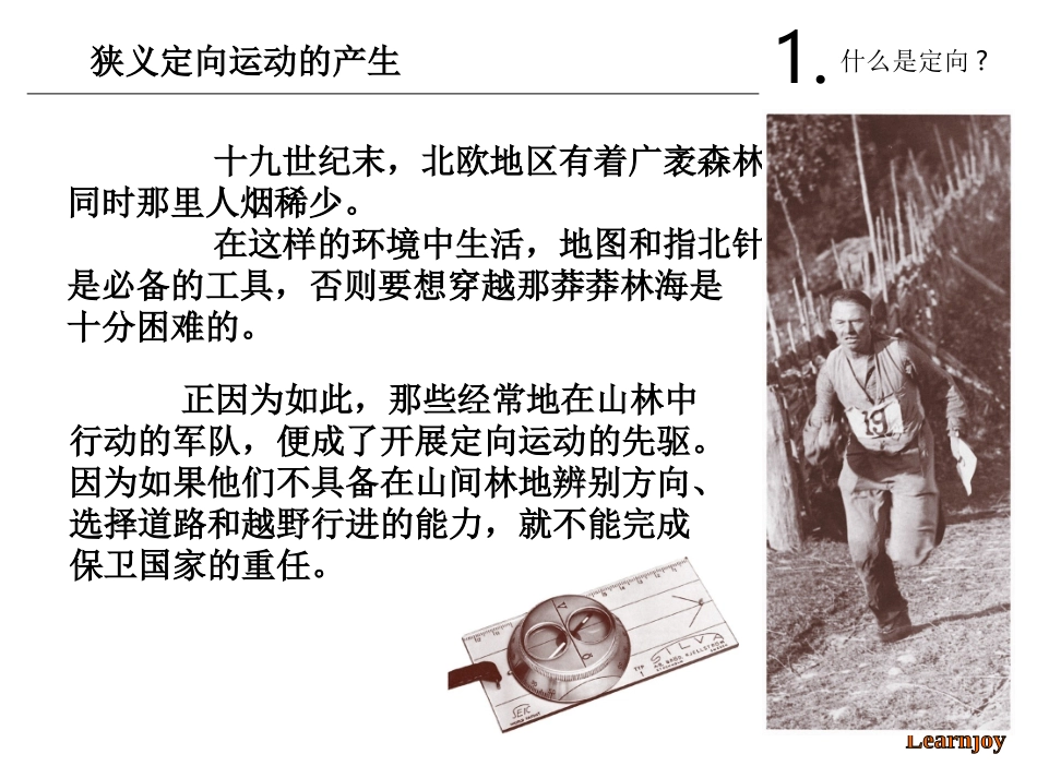 校园定向运动_第3页