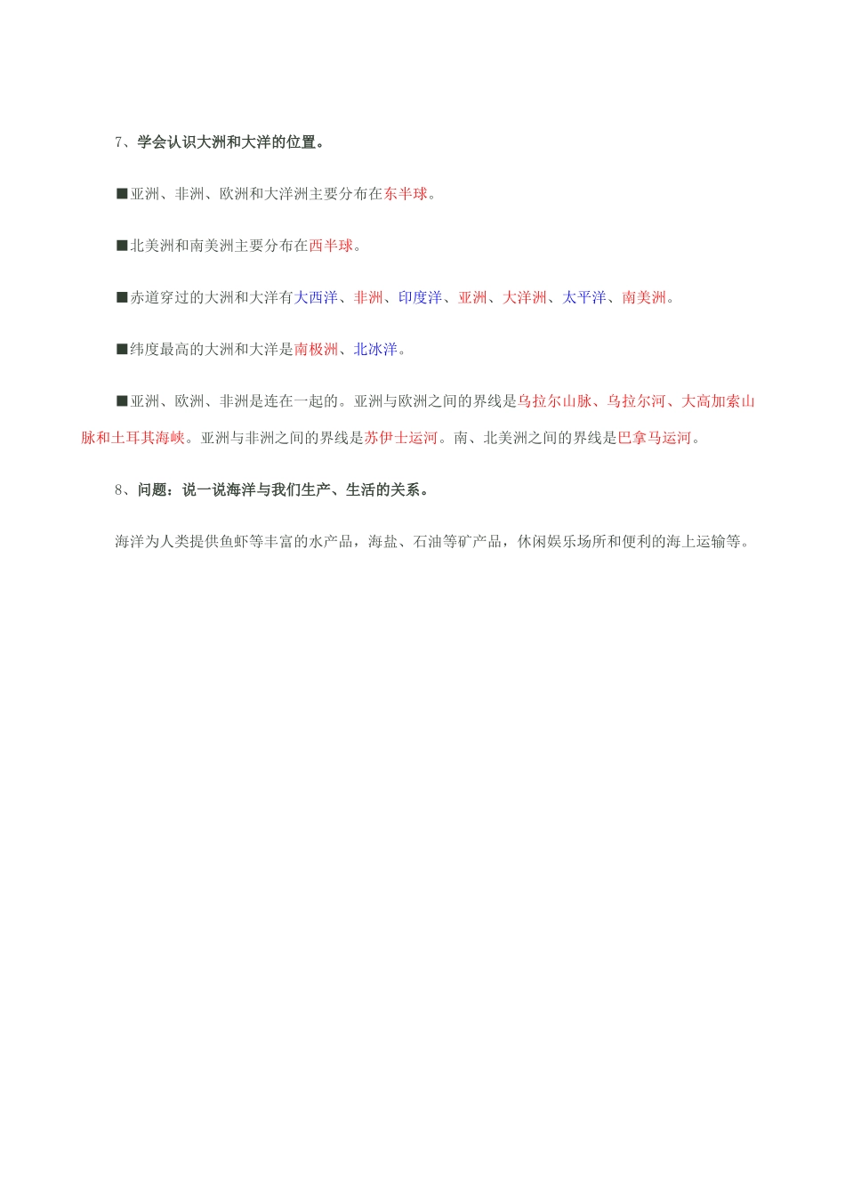 七年级地理上册 3.1海陆分布教案 晋教版_第2页