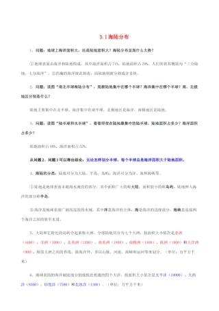 七年级地理上册 3.1海陆分布教案 晋教版