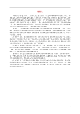 六年级语文上册 有的人教学反思 人教新课标版