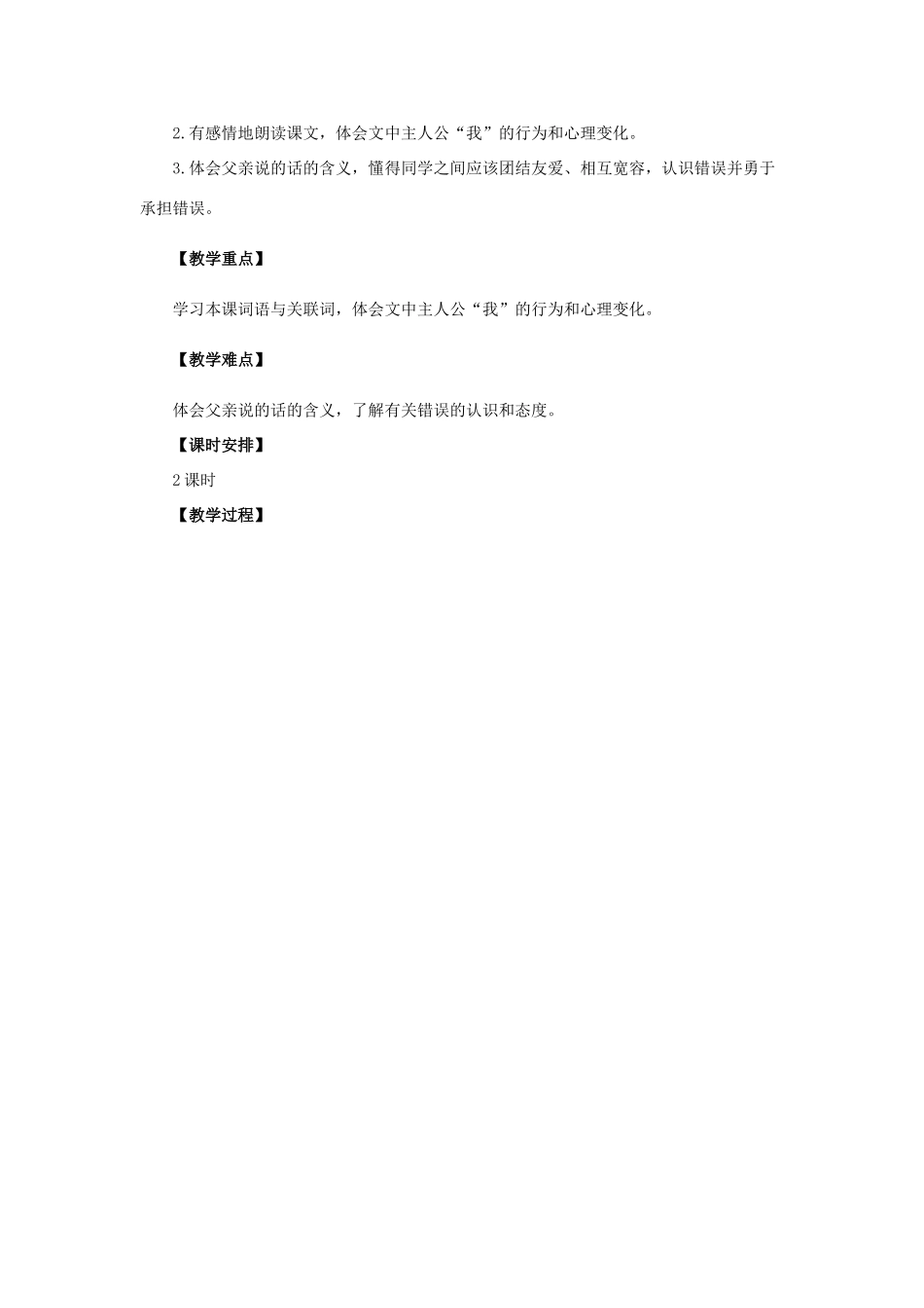 四年级语文上册 18.争吵（1）教案 语文S版-语文S版小学四年级上册语文教案_第2页