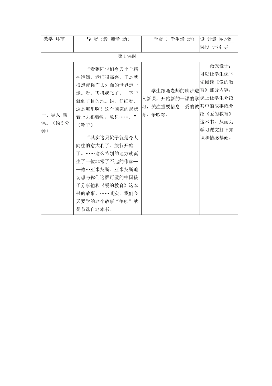 四年级语文上册 18.争吵（1）教案 语文S版-语文S版小学四年级上册语文教案_第3页